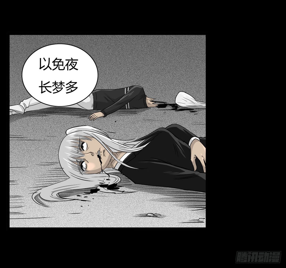 《除妖记》第55话 周蓝蓝 第44页