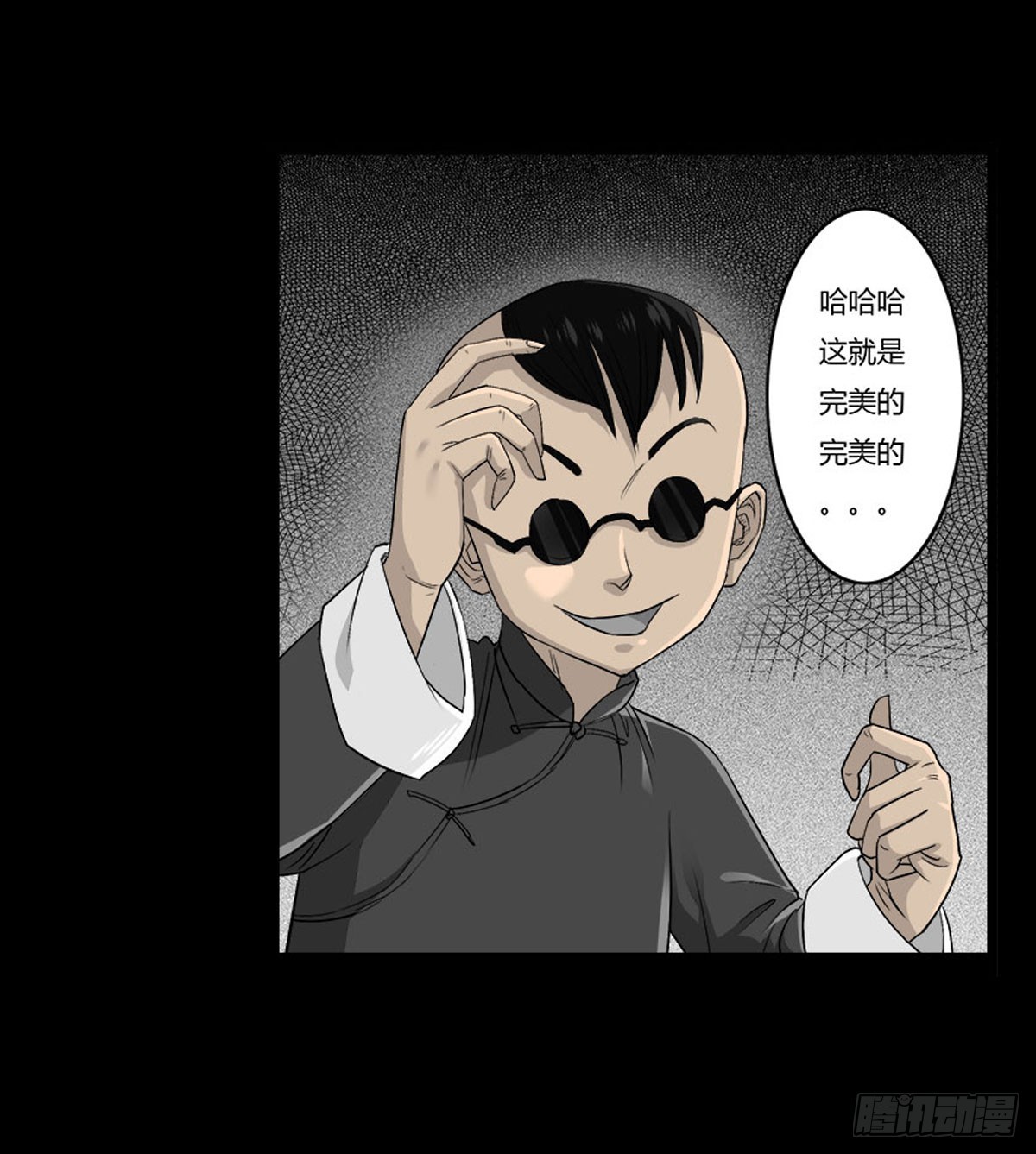 《除妖记》第55话 周蓝蓝 第9页