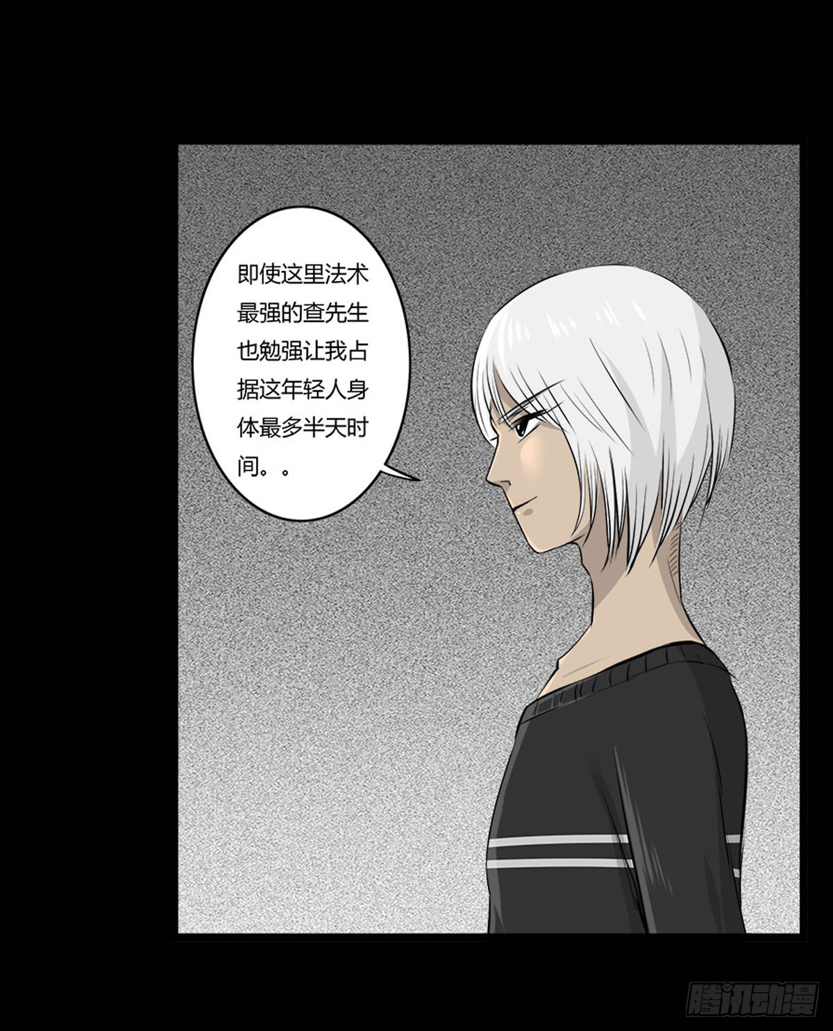 《除妖记》第53话 咄咄逼人 第10页