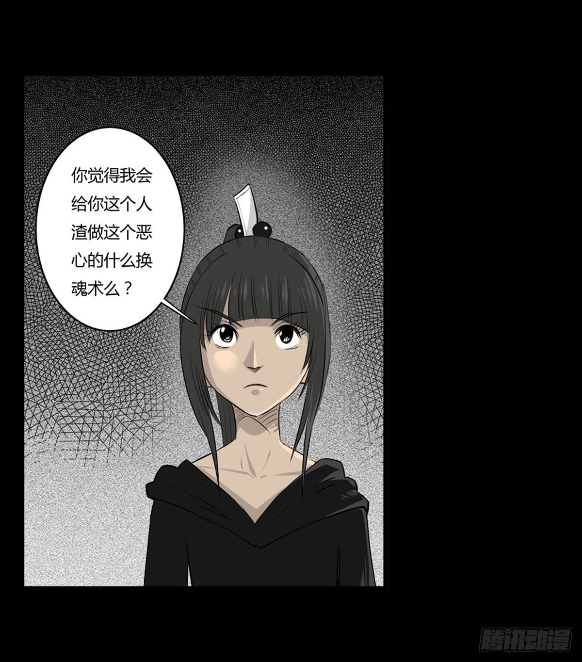 《除妖记》第53话 咄咄逼人 第12页