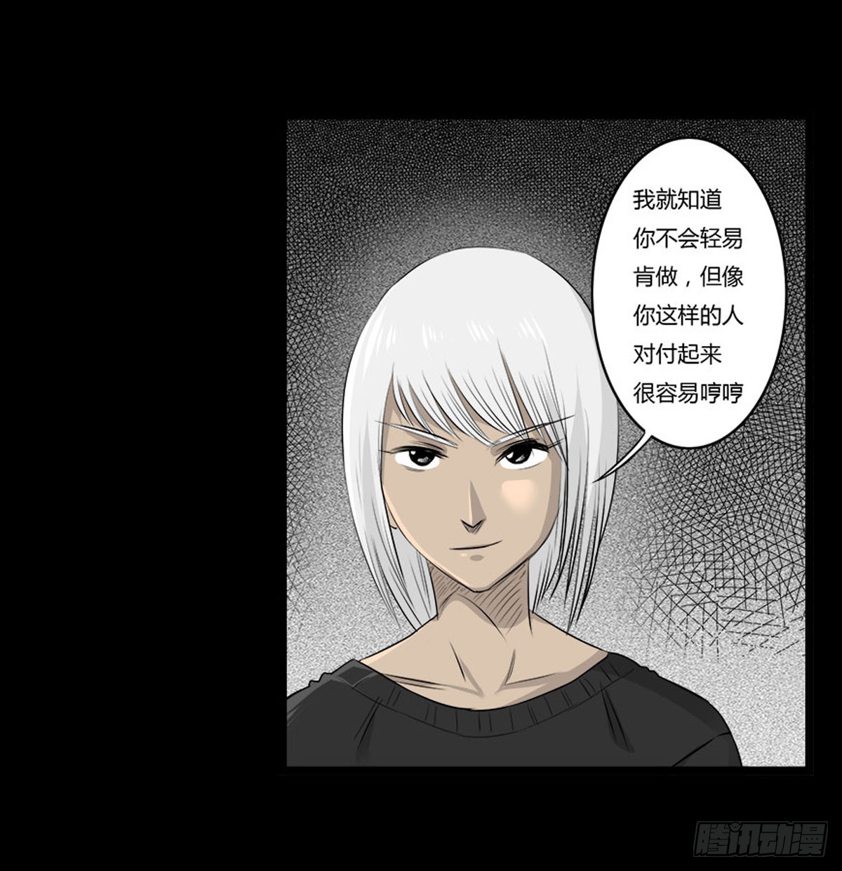 《除妖记》第53话 咄咄逼人 第13页