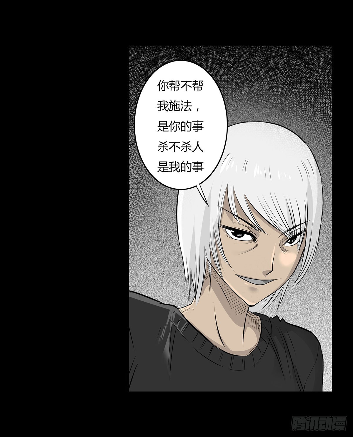 《除妖记》第53话 咄咄逼人 第26页