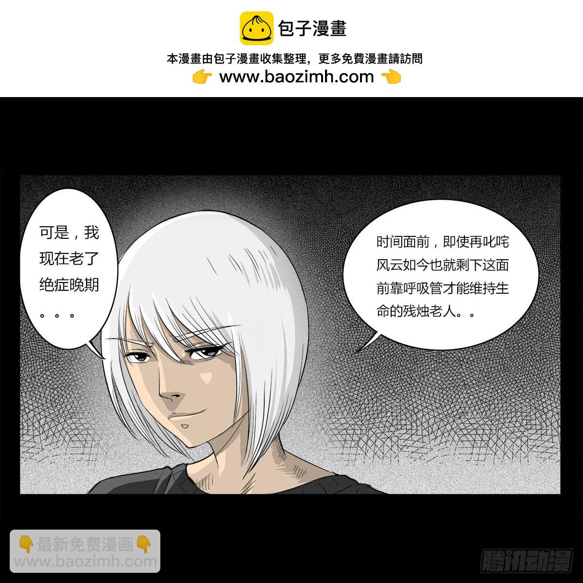 《除妖记》第53话 咄咄逼人 第2页