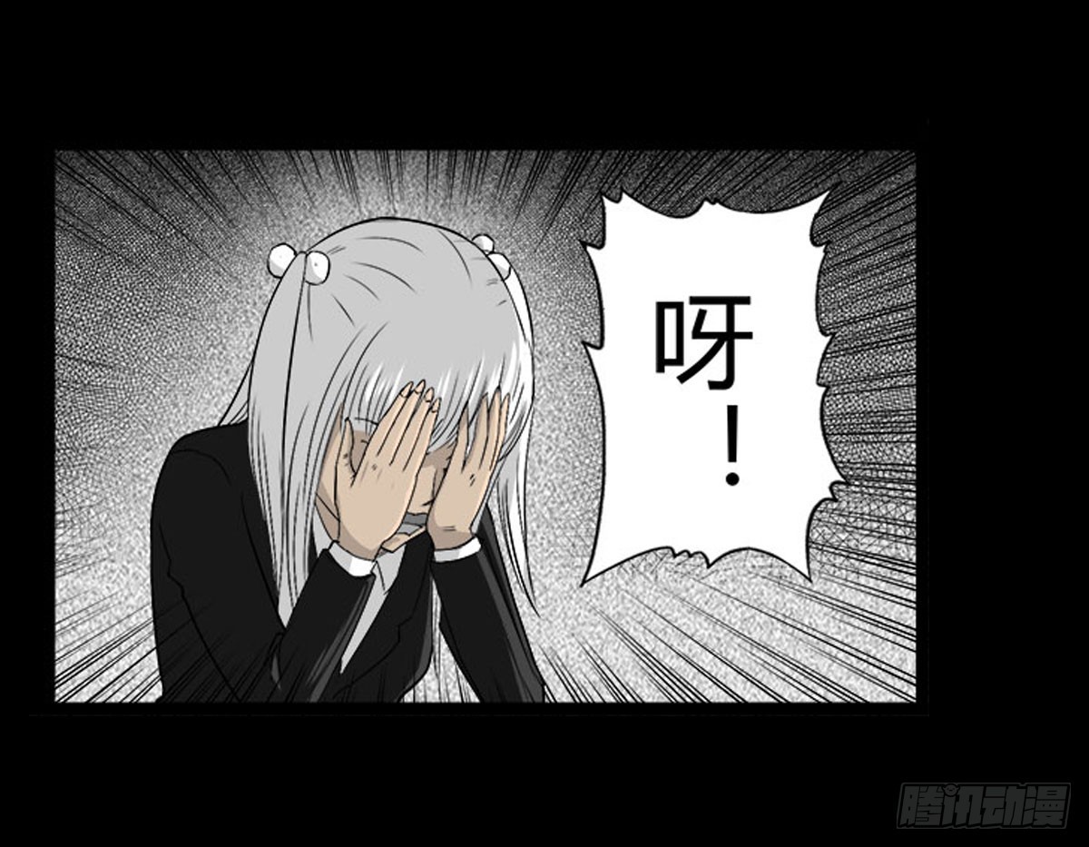 《除妖记》第53话 咄咄逼人 第30页