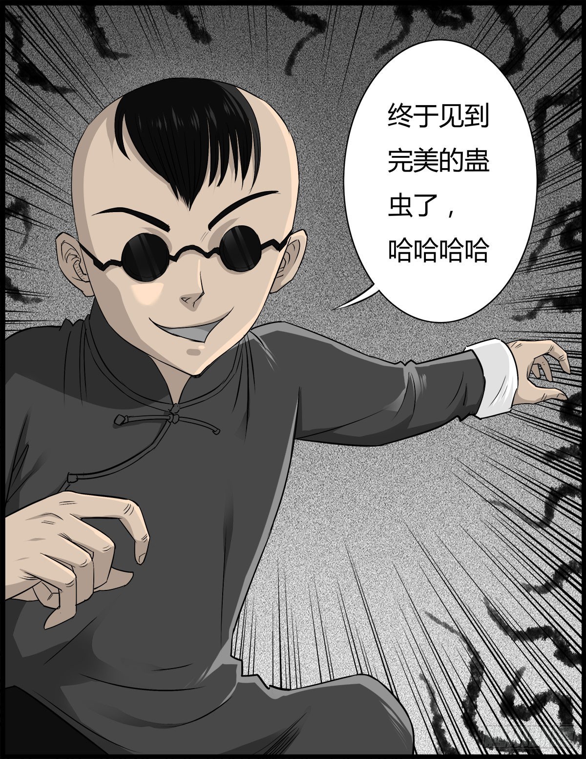 《除妖记》第55话 周蓝蓝 第11页