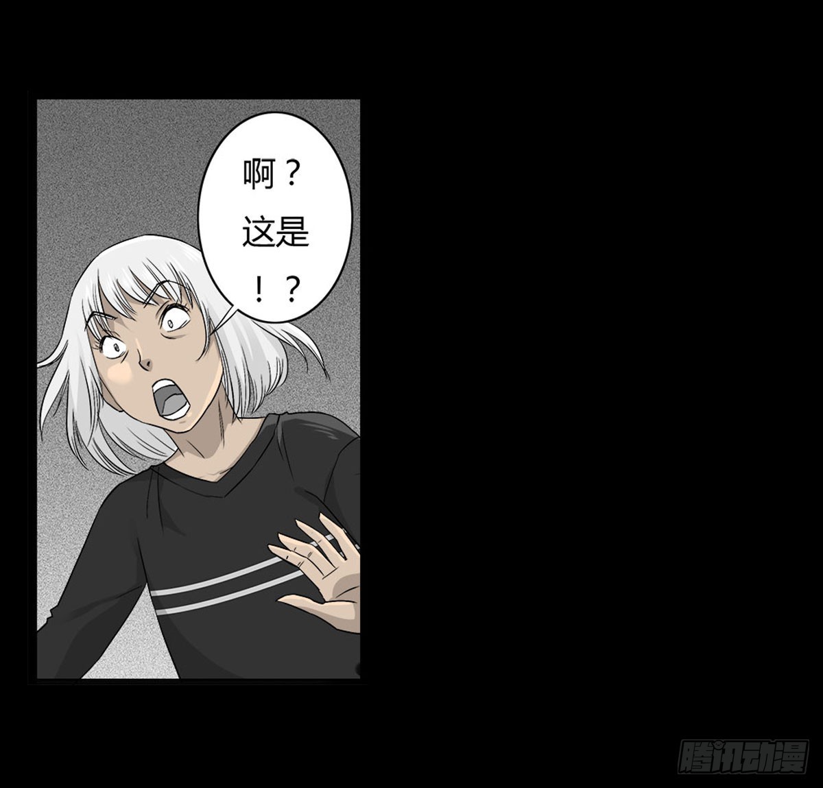 《除妖记》第55话 周蓝蓝 第23页