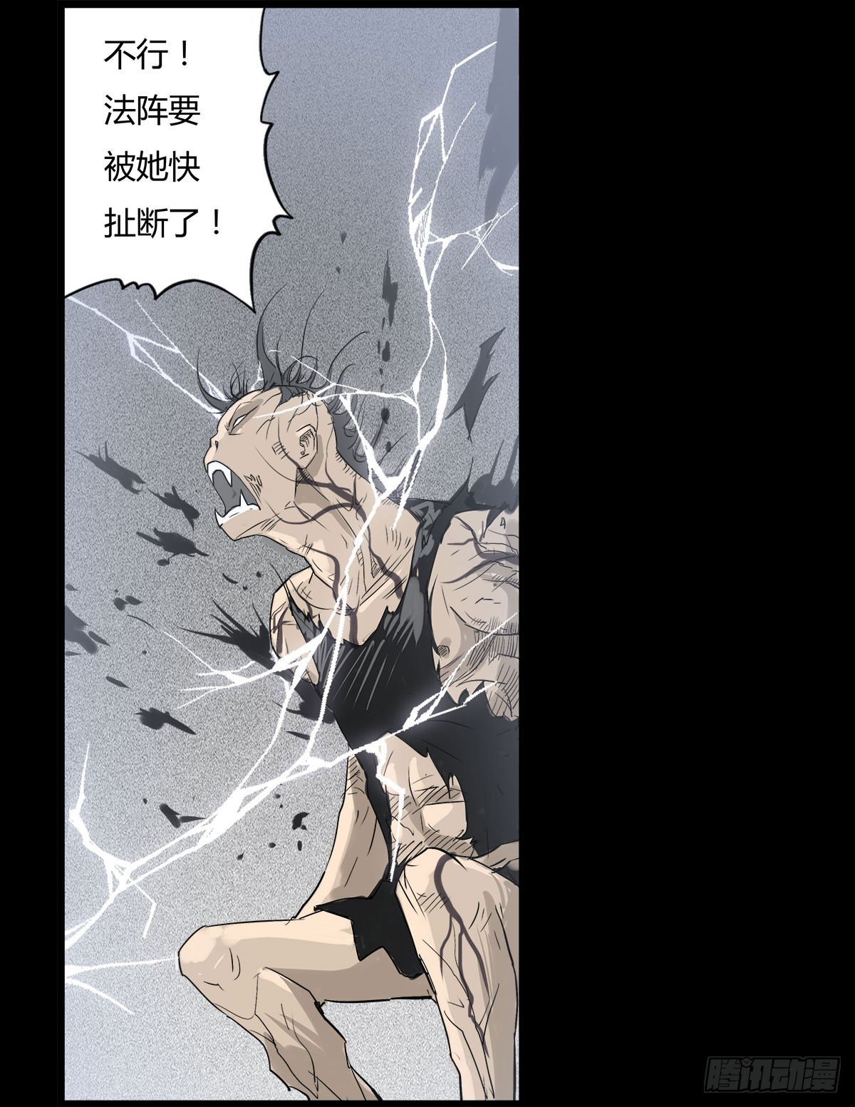 《除妖记》第55话 周蓝蓝 第26页