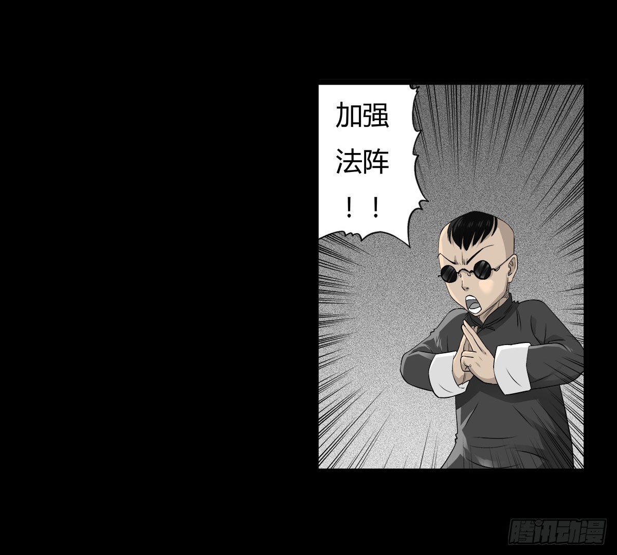 《除妖记》第55话 周蓝蓝 第27页