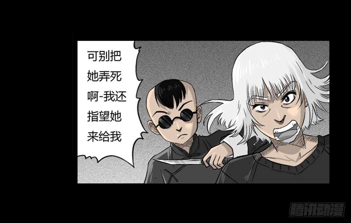 《除妖记》第55话 周蓝蓝 第32页