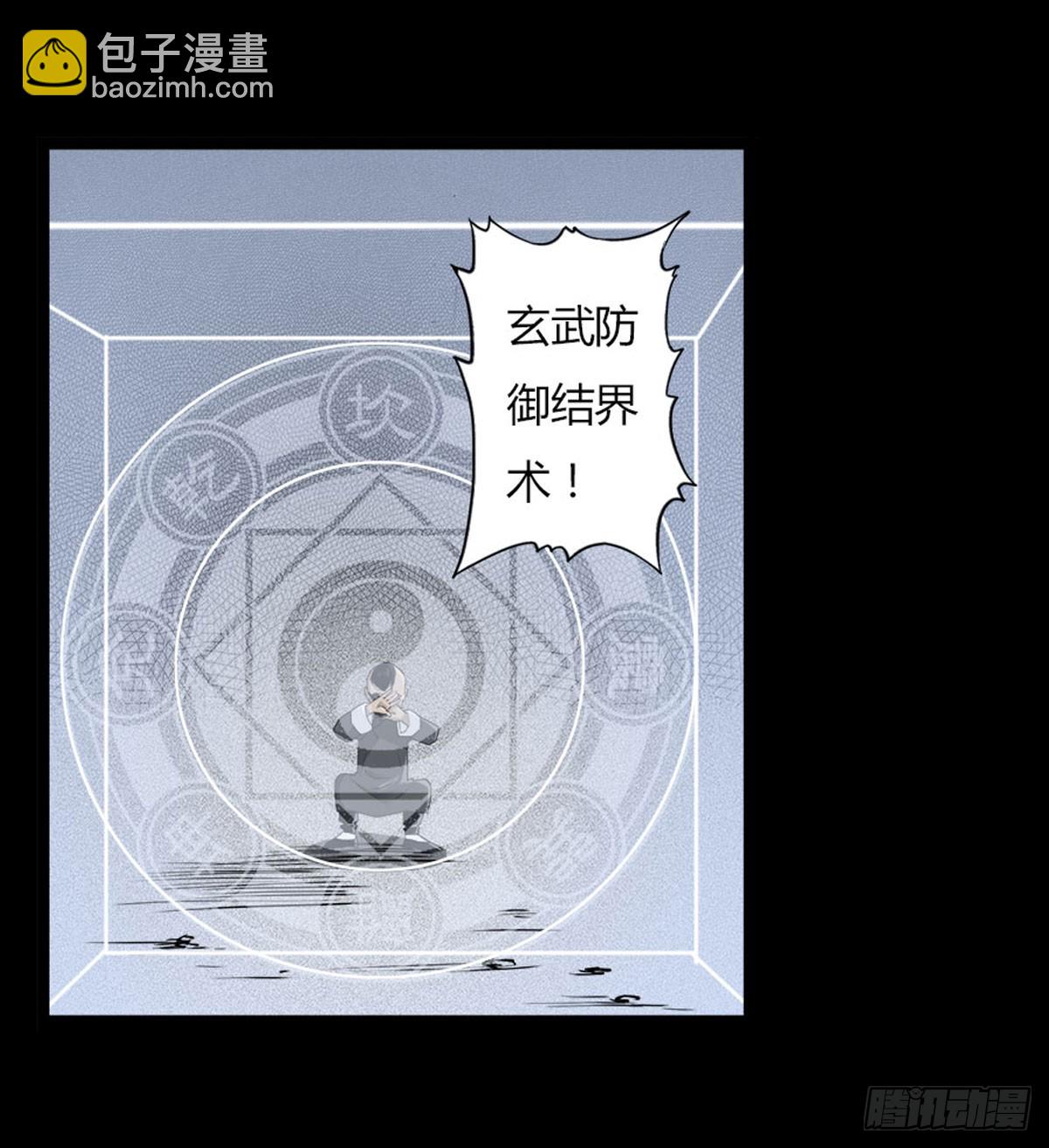 《除妖记》第55话 周蓝蓝 第3页