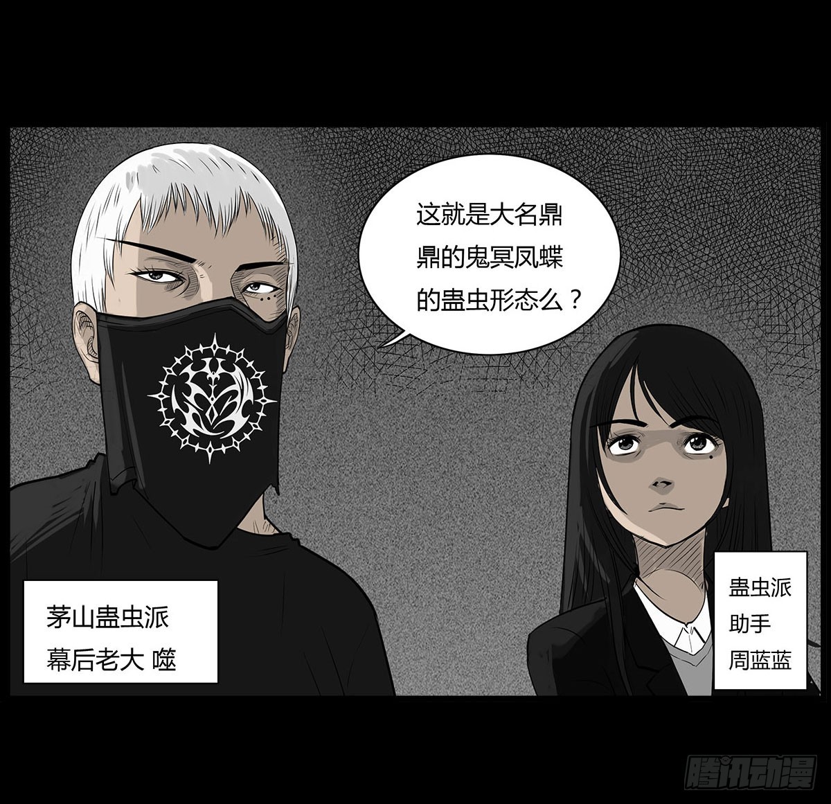 《除妖记》第55话 周蓝蓝 第40页