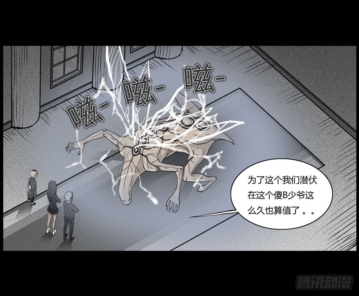 《除妖记》第55话 周蓝蓝 第41页