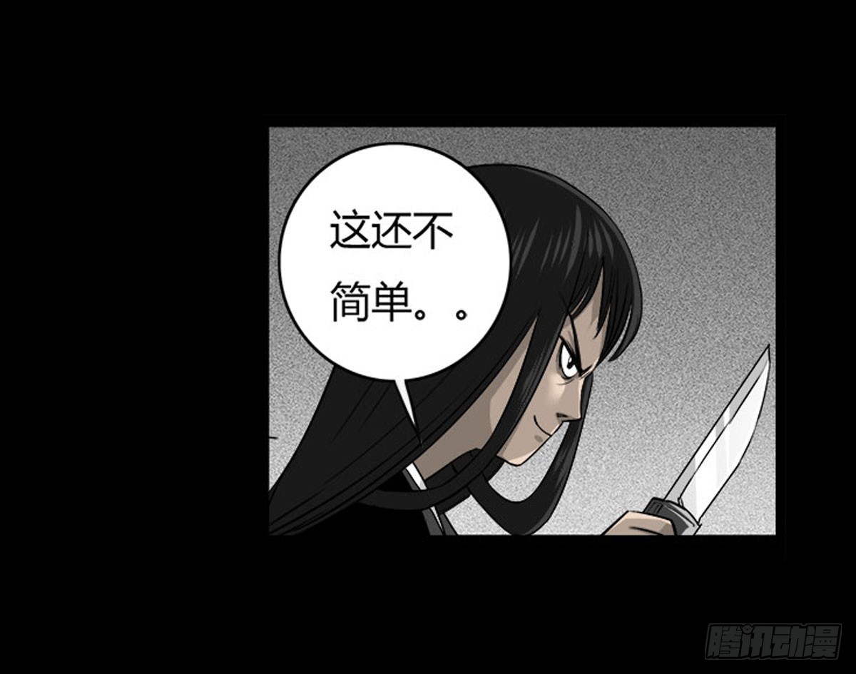 《除妖记》第55话 周蓝蓝 第45页