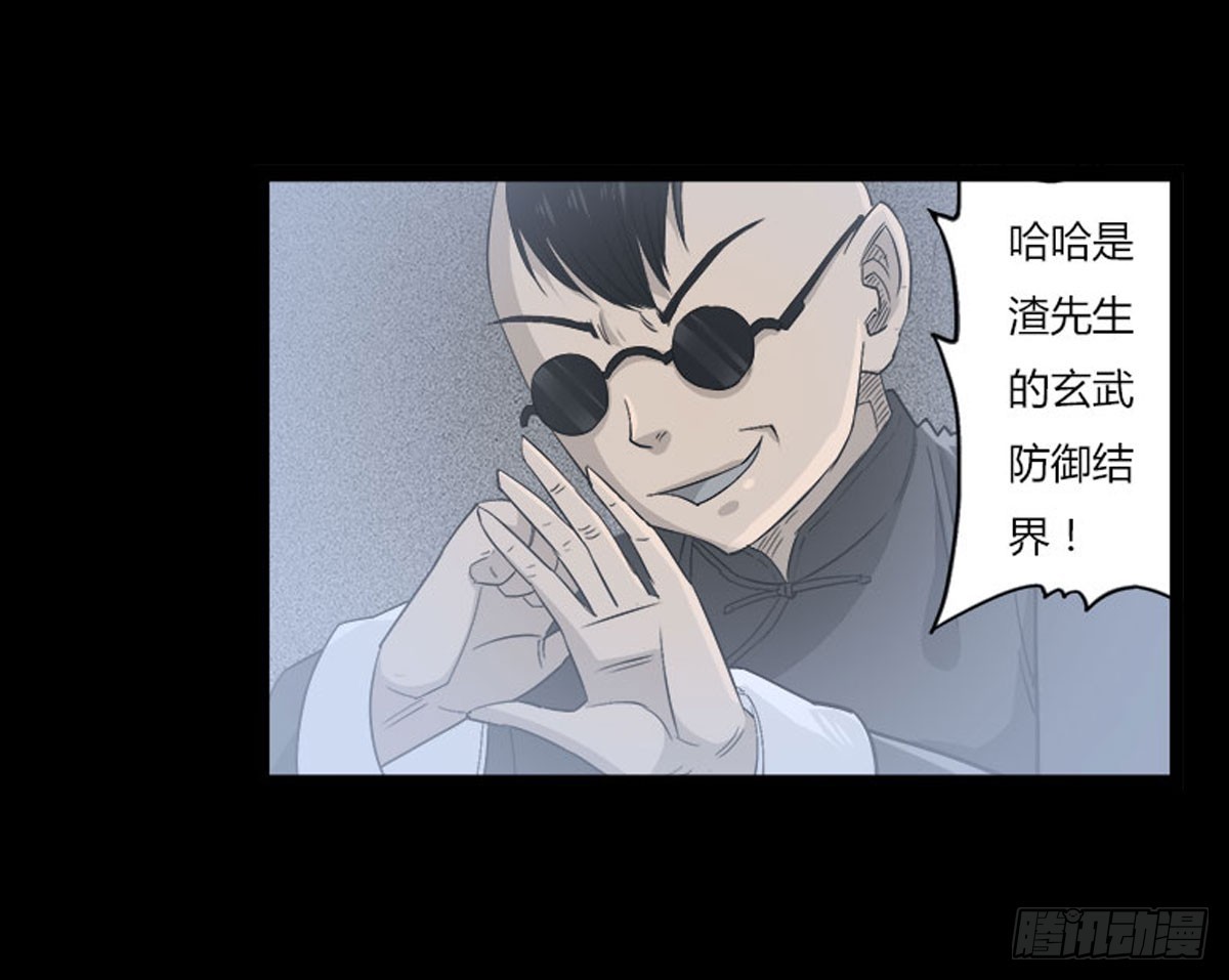 《除妖记》第55话 周蓝蓝 第4页