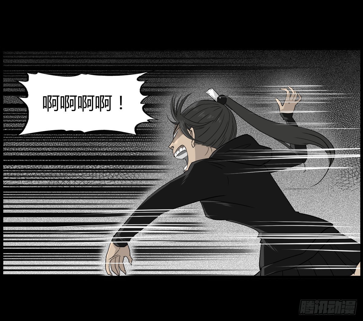 《除妖记》第55话 周蓝蓝 第6页