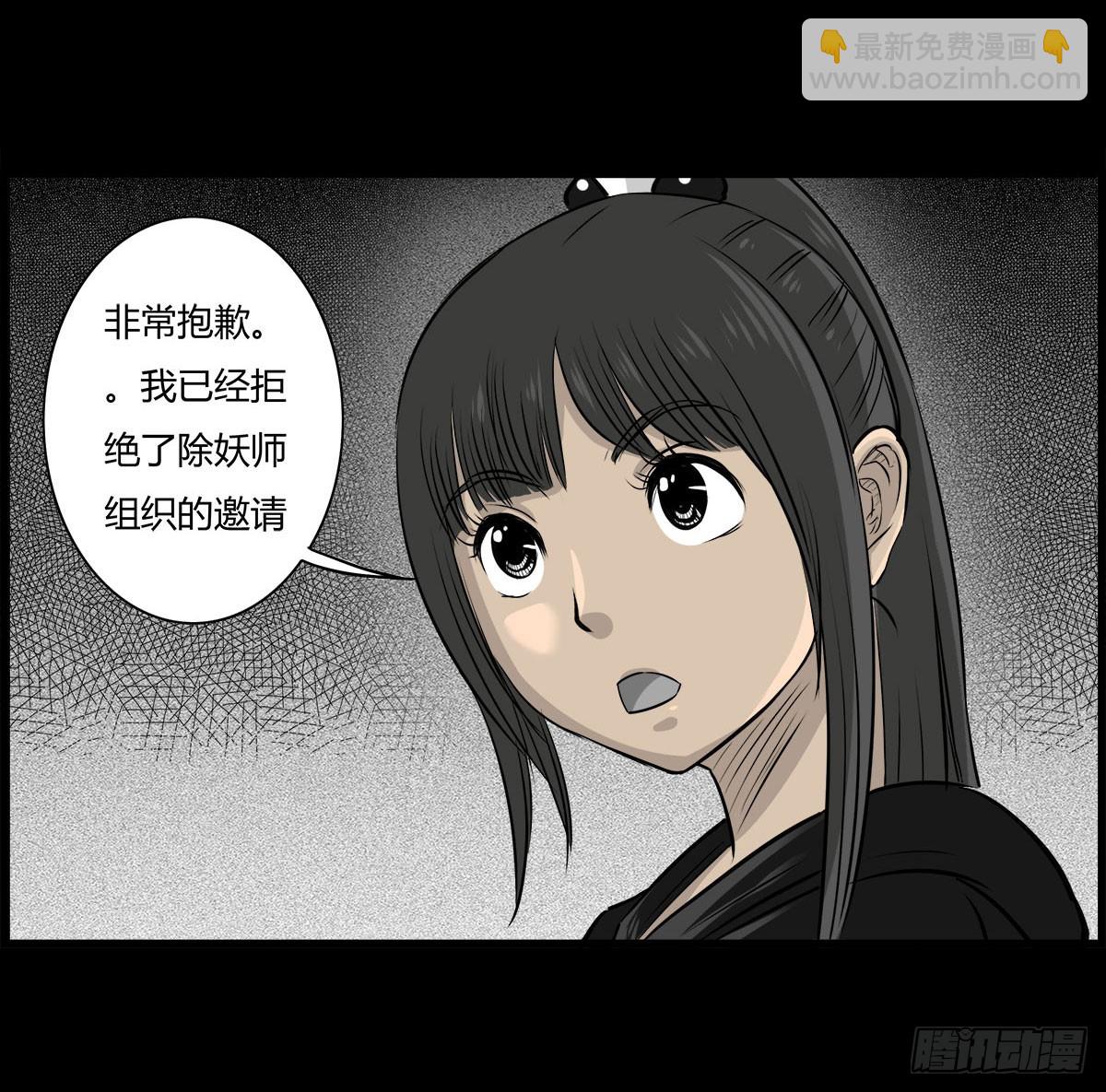 《除妖记》第52话 蓝少爷 第10页