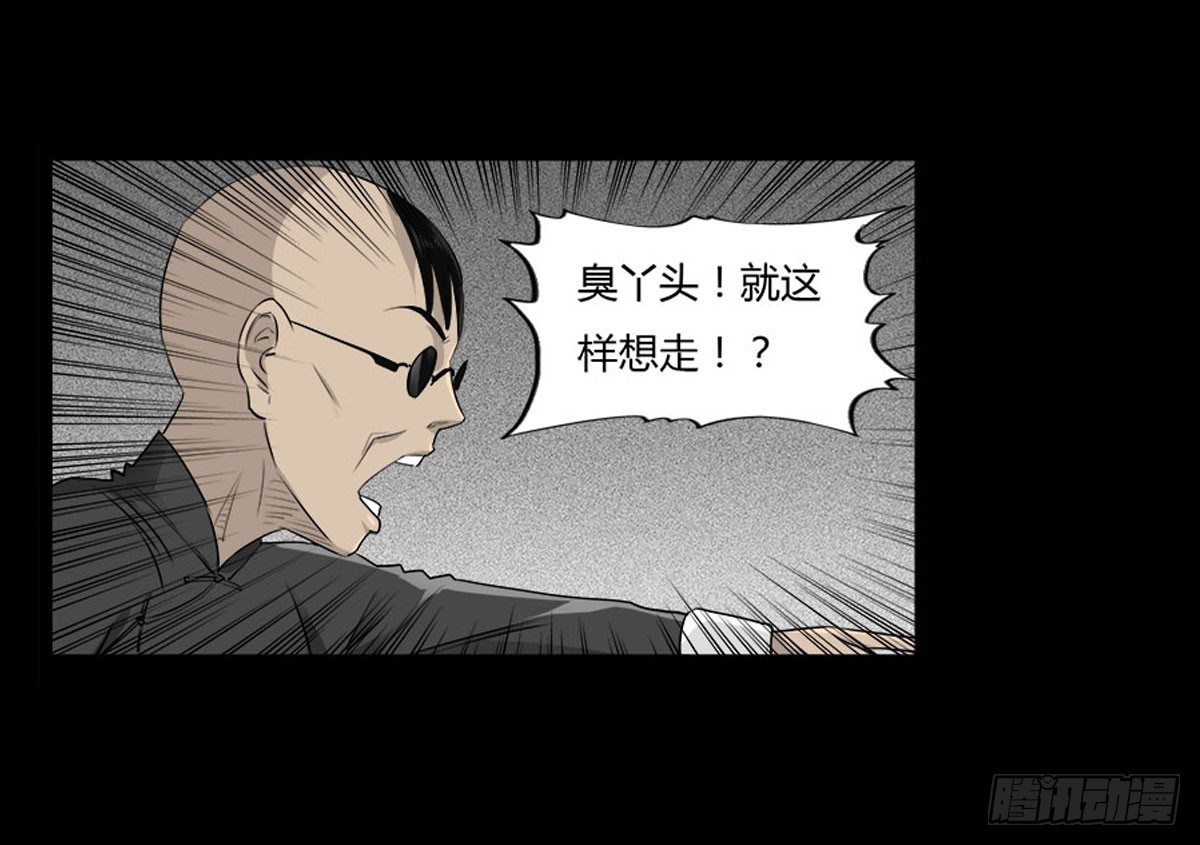 《除妖记》第52话 蓝少爷 第13页