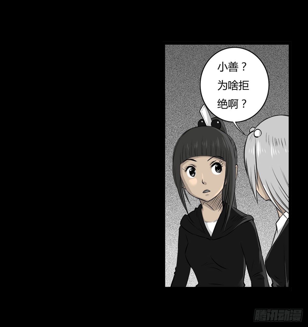 《除妖记》第52话 蓝少爷 第17页