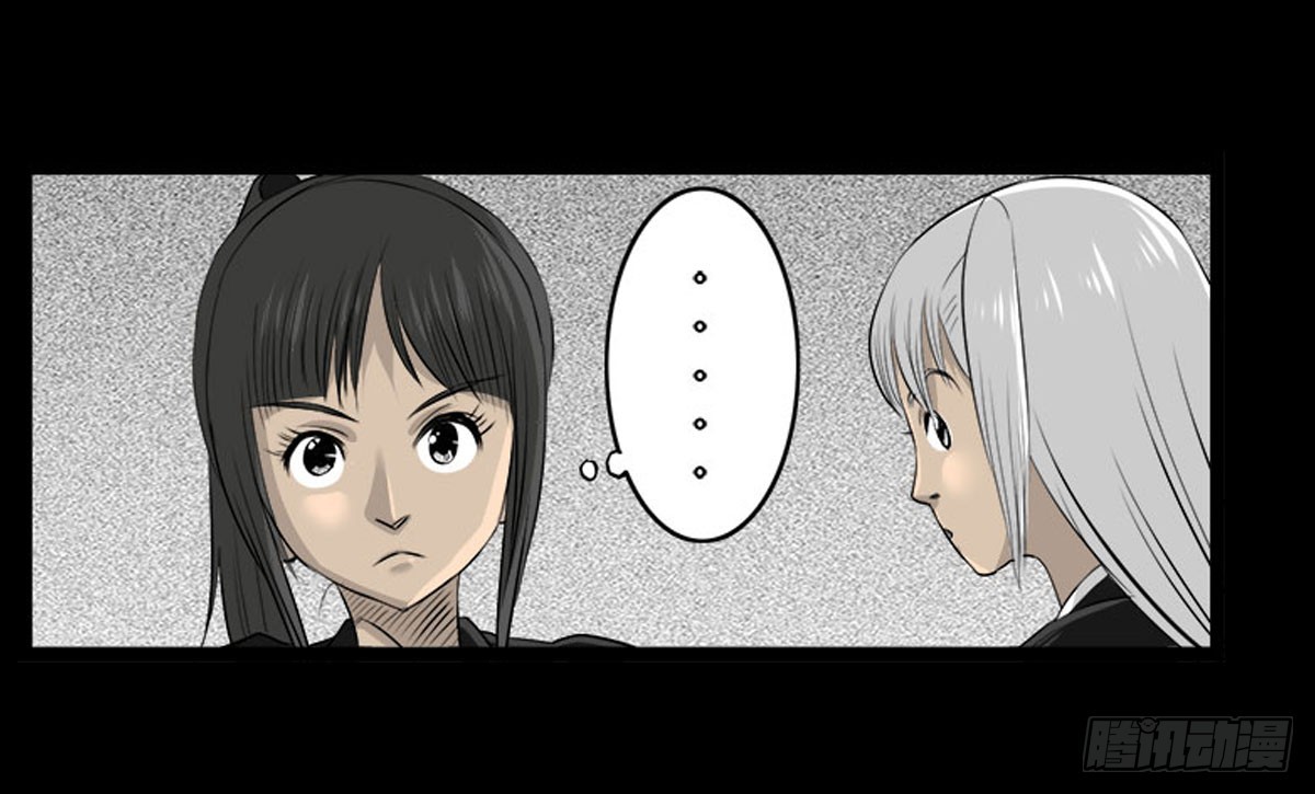 《除妖记》第52话 蓝少爷 第20页