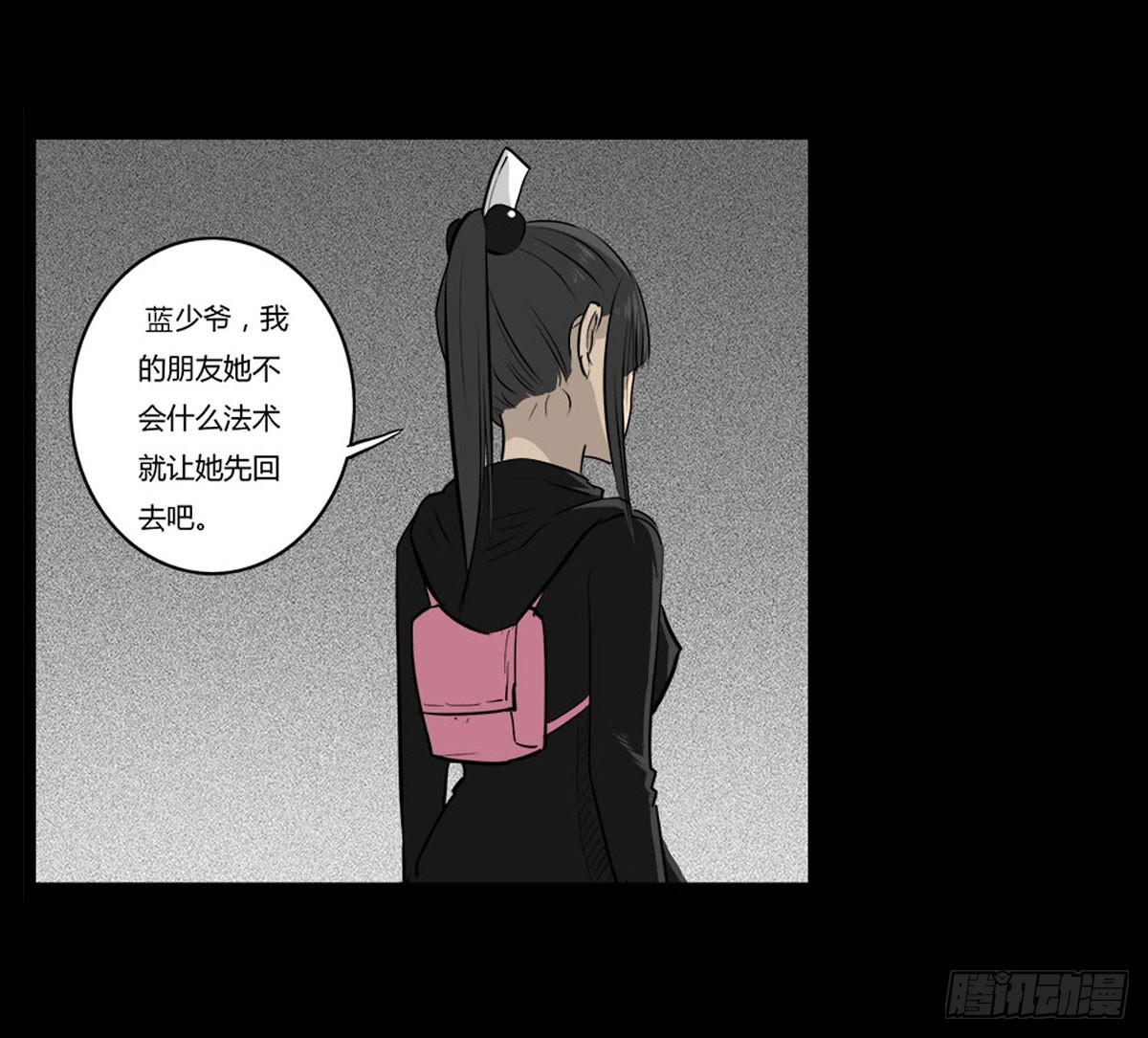 《除妖记》第52话 蓝少爷 第22页