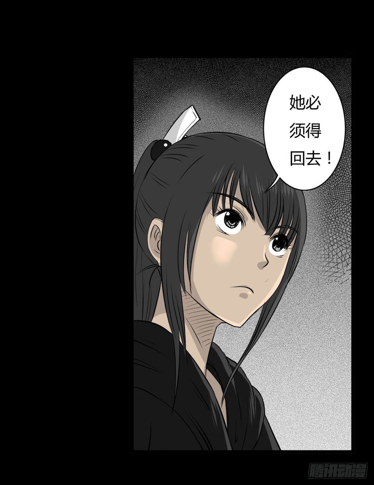 《除妖记》第52话 蓝少爷 第29页