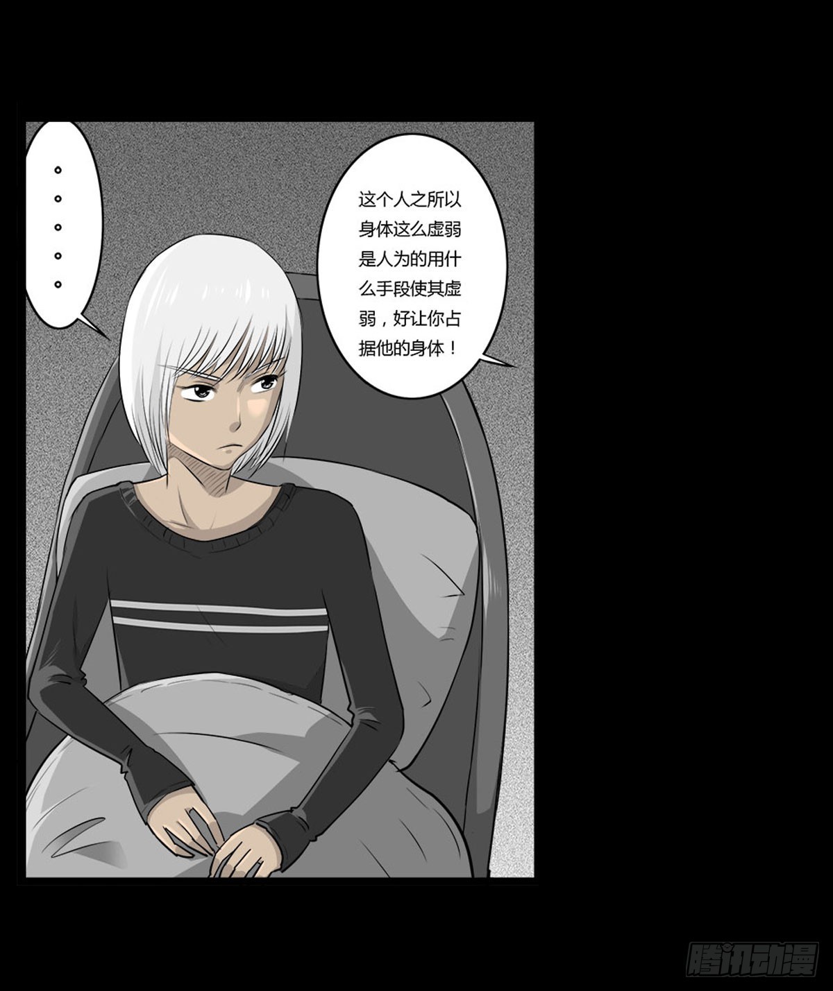 《除妖记》第52话 蓝少爷 第31页