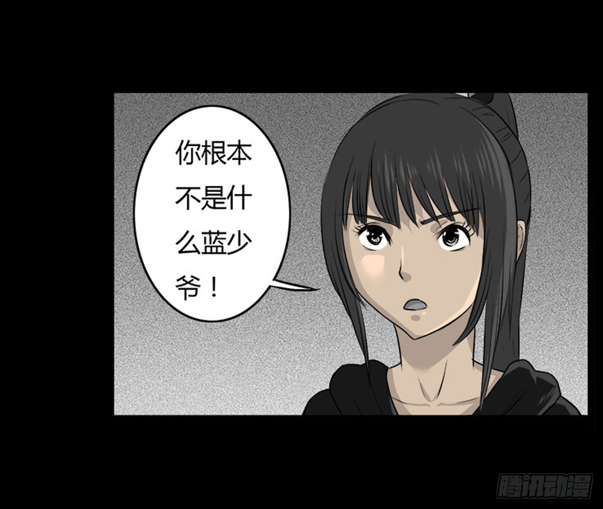 《除妖记》第52话 蓝少爷 第32页