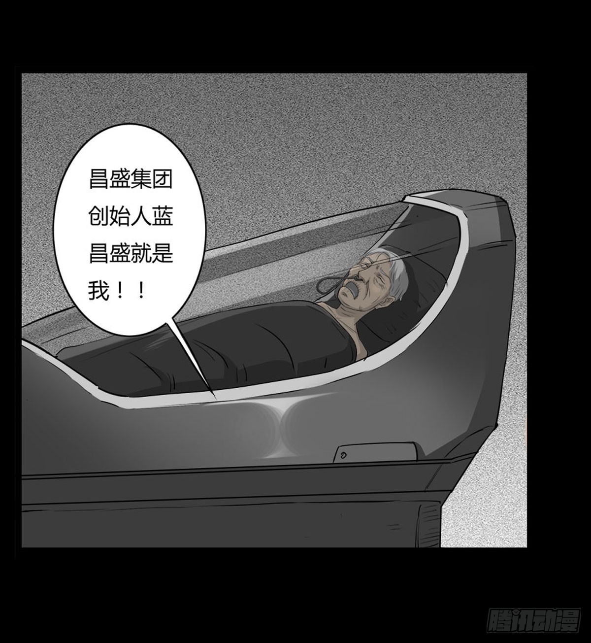 《除妖记》第52话 蓝少爷 第38页