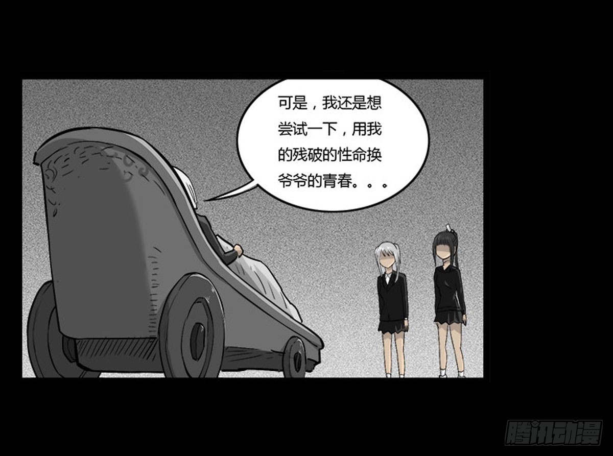 《除妖记》第52话 蓝少爷 第3页