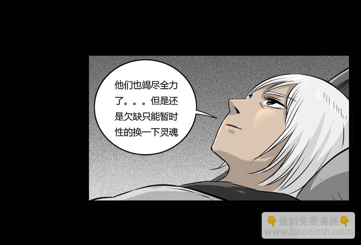 《除妖记》第52话 蓝少爷 第7页