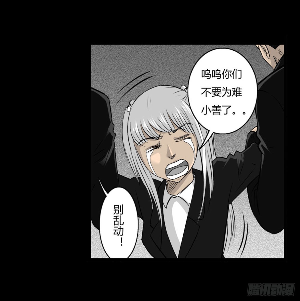 《除妖记》第54话 完整体凤蝶 第33页