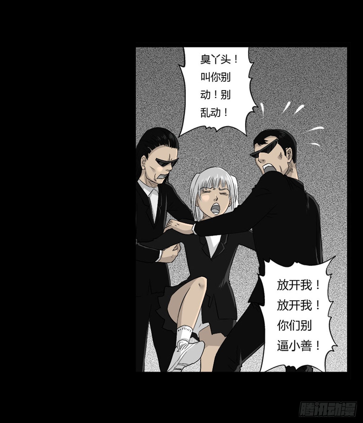 《除妖记》第54话 完整体凤蝶 第35页