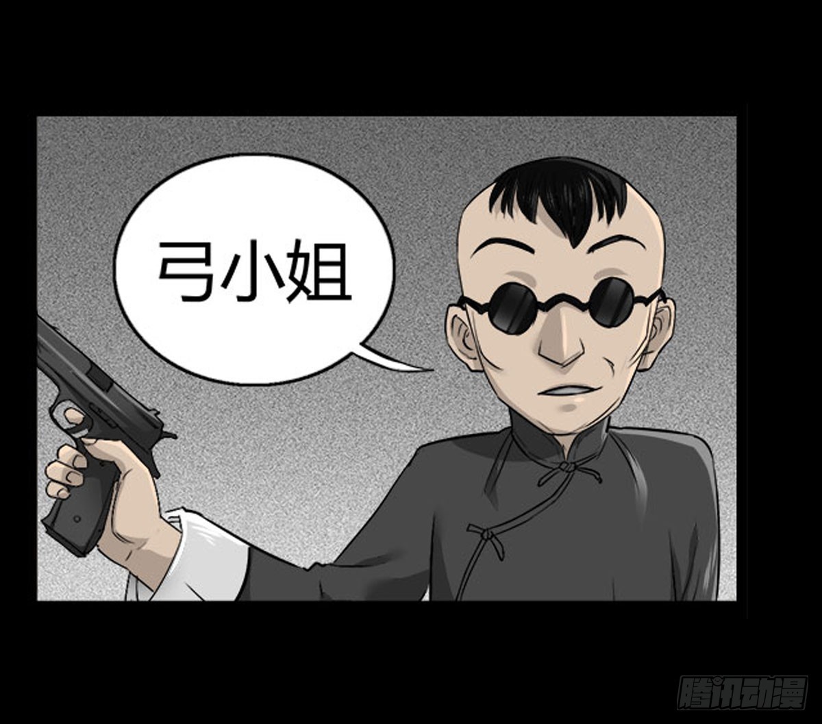 《除妖记》第54话 完整体凤蝶 第6页