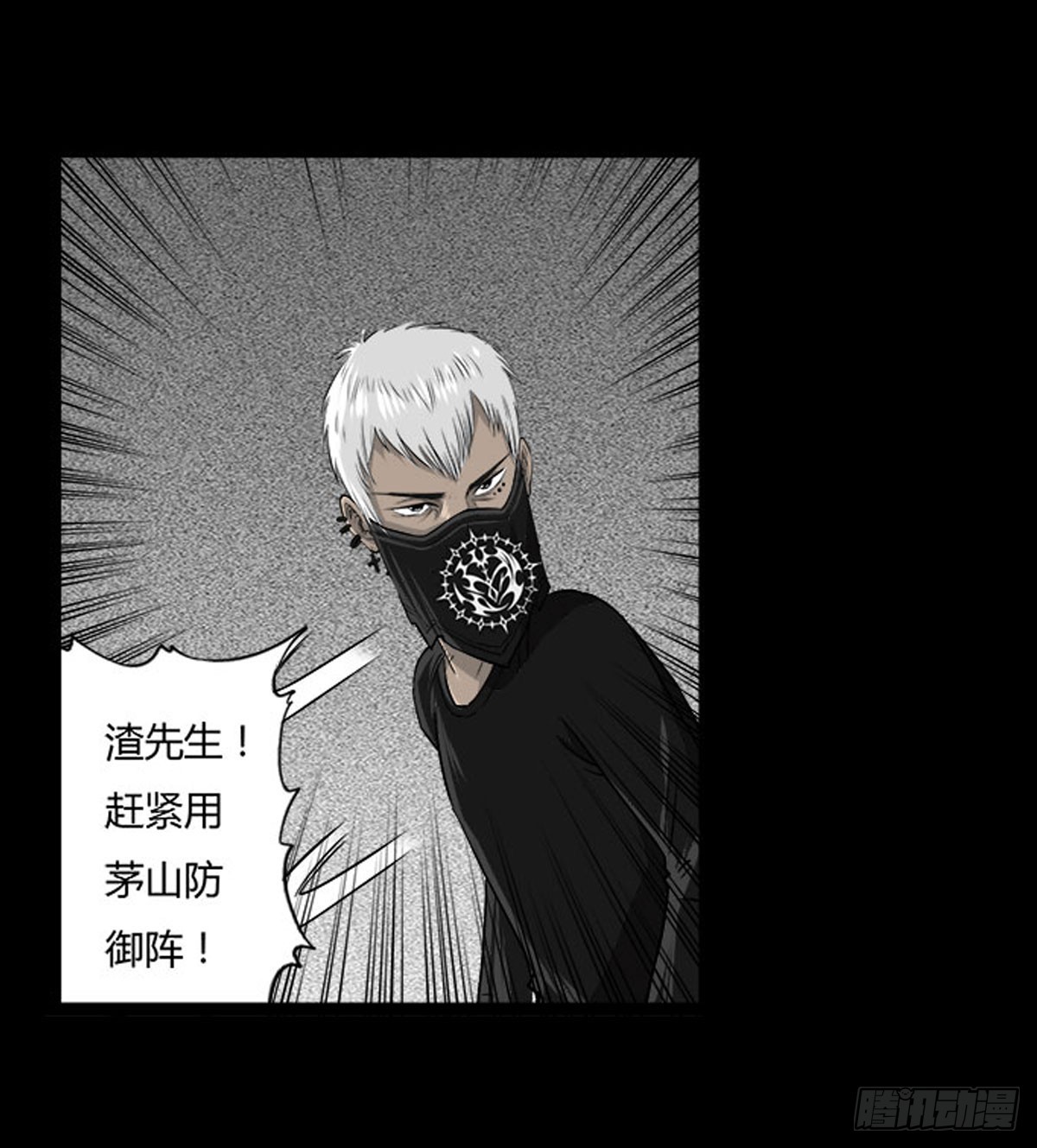 《除妖记》第57话 蛊虫师 第24页