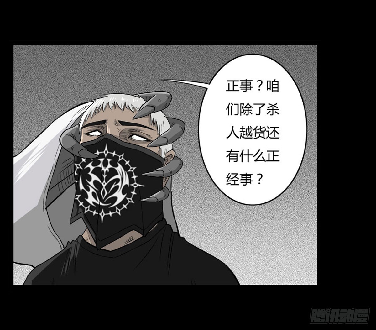 《除妖记》第57话 蛊虫师 第39页