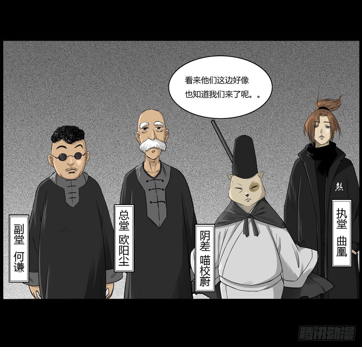 《除妖记》第57话 蛊虫师 第44页