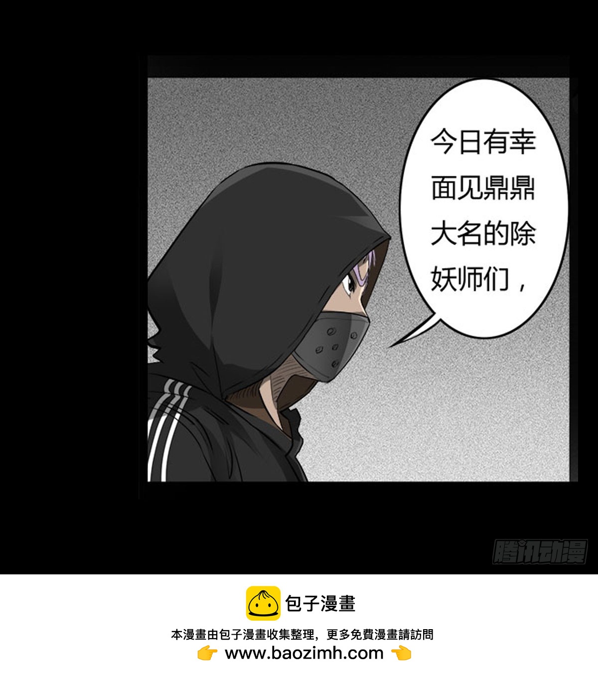 《除妖记》第57话 蛊虫师 第48页