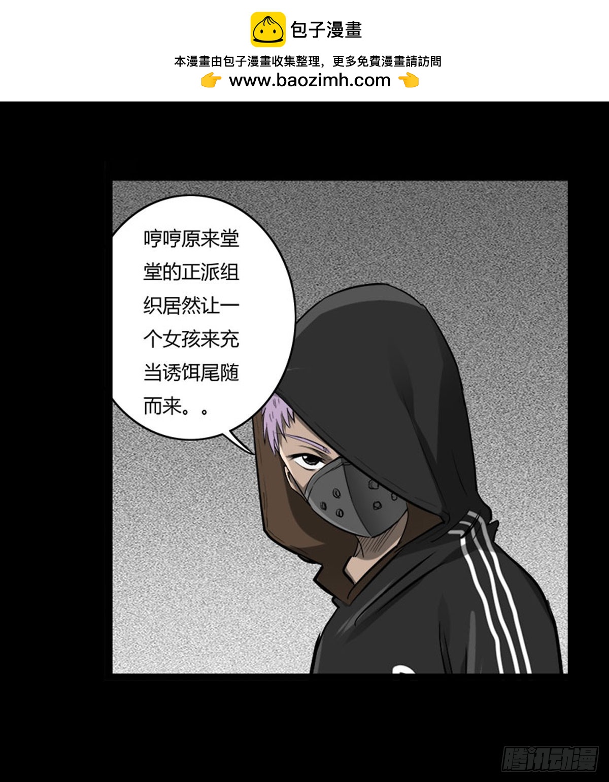 《除妖记》第58话 肥鬼VS喵校蔚！ 第2页