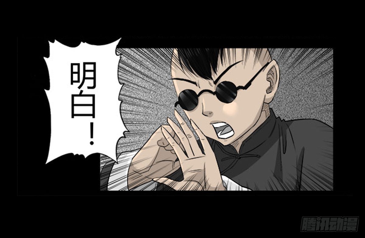 《除妖记》第57话 蛊虫师 第25页