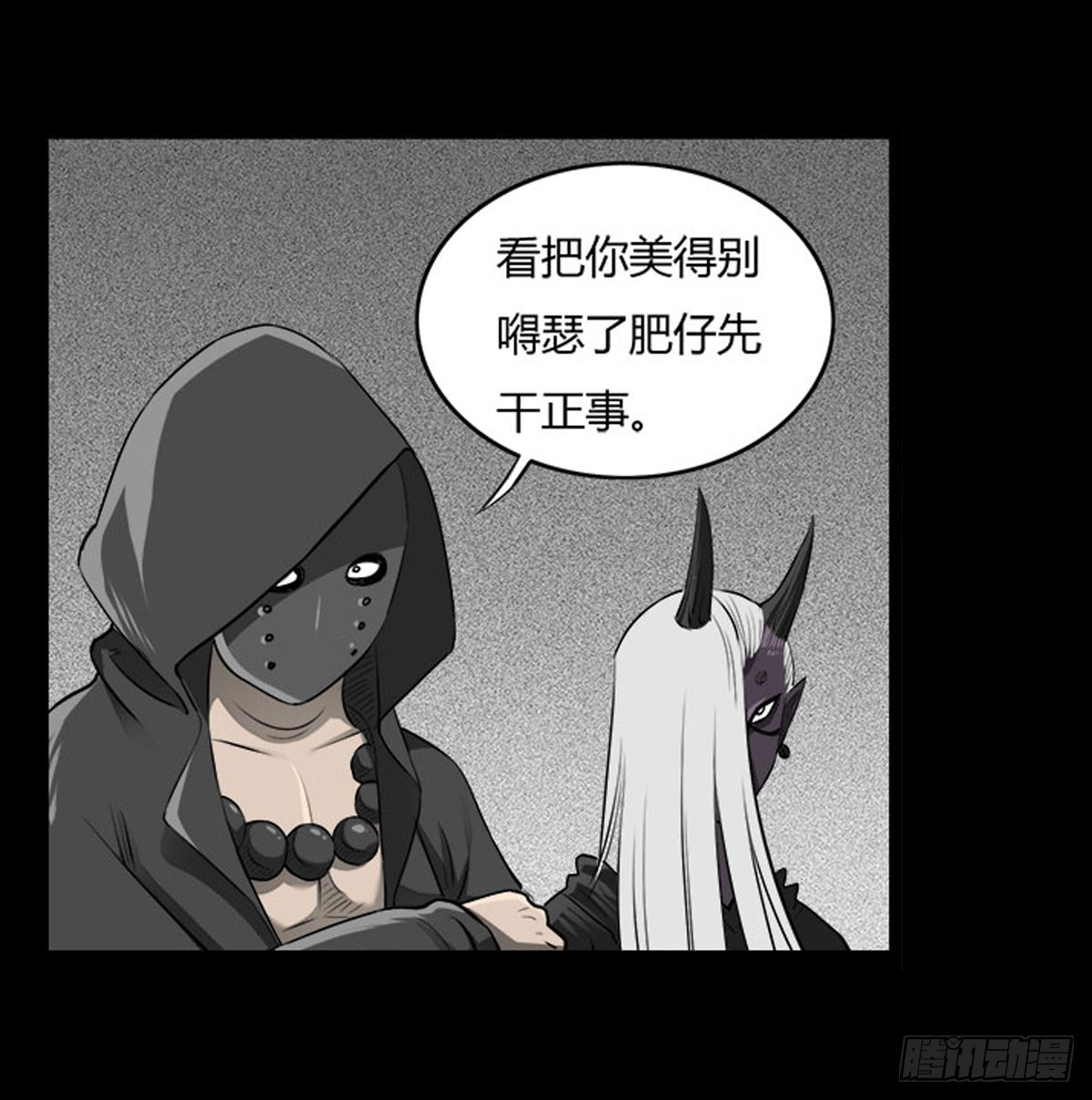 《除妖记》第57话 蛊虫师 第37页