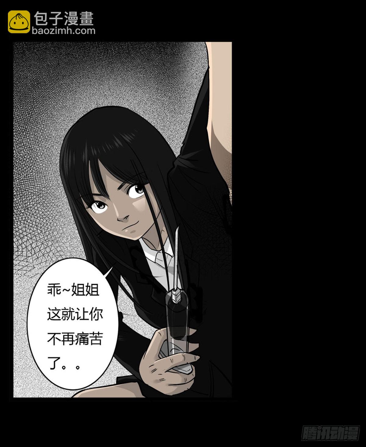 《除妖记》第57话 蛊虫师 第3页