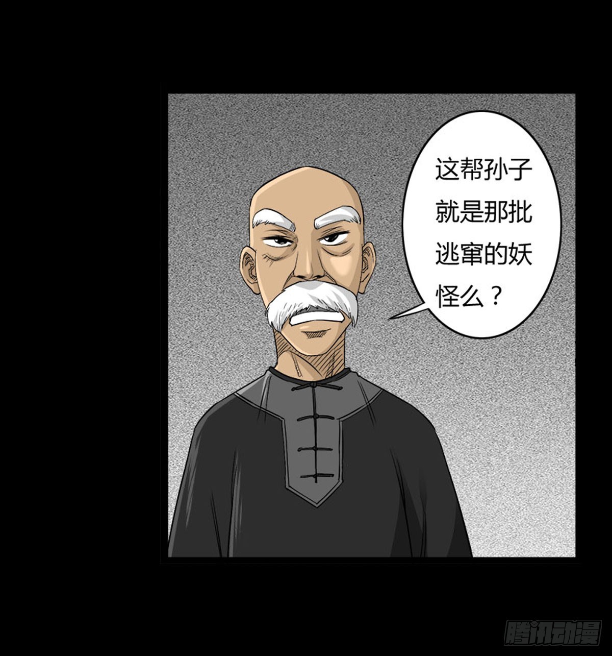 《除妖记》第57话 蛊虫师 第45页