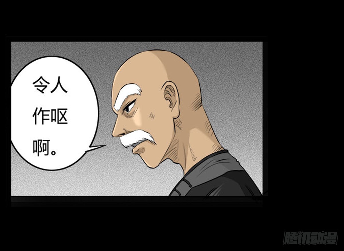 《除妖记》第57话 蛊虫师 第47页
