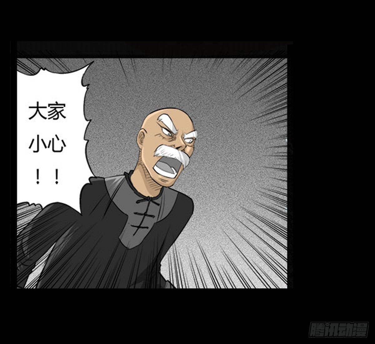 《除妖记》第59话 不动明王 第22页
