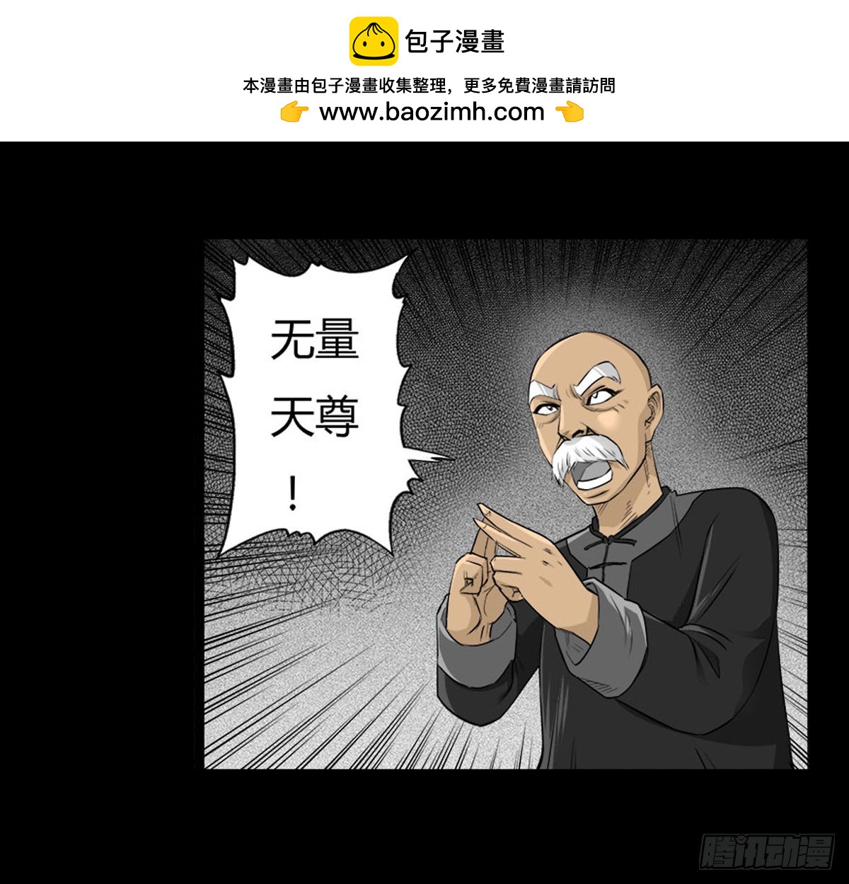 《除妖记》第59话 不动明王 第2页