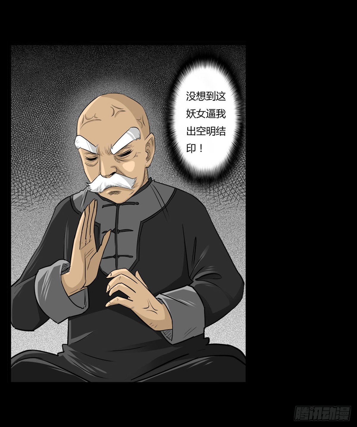 《除妖记》第59话 不动明王 第33页