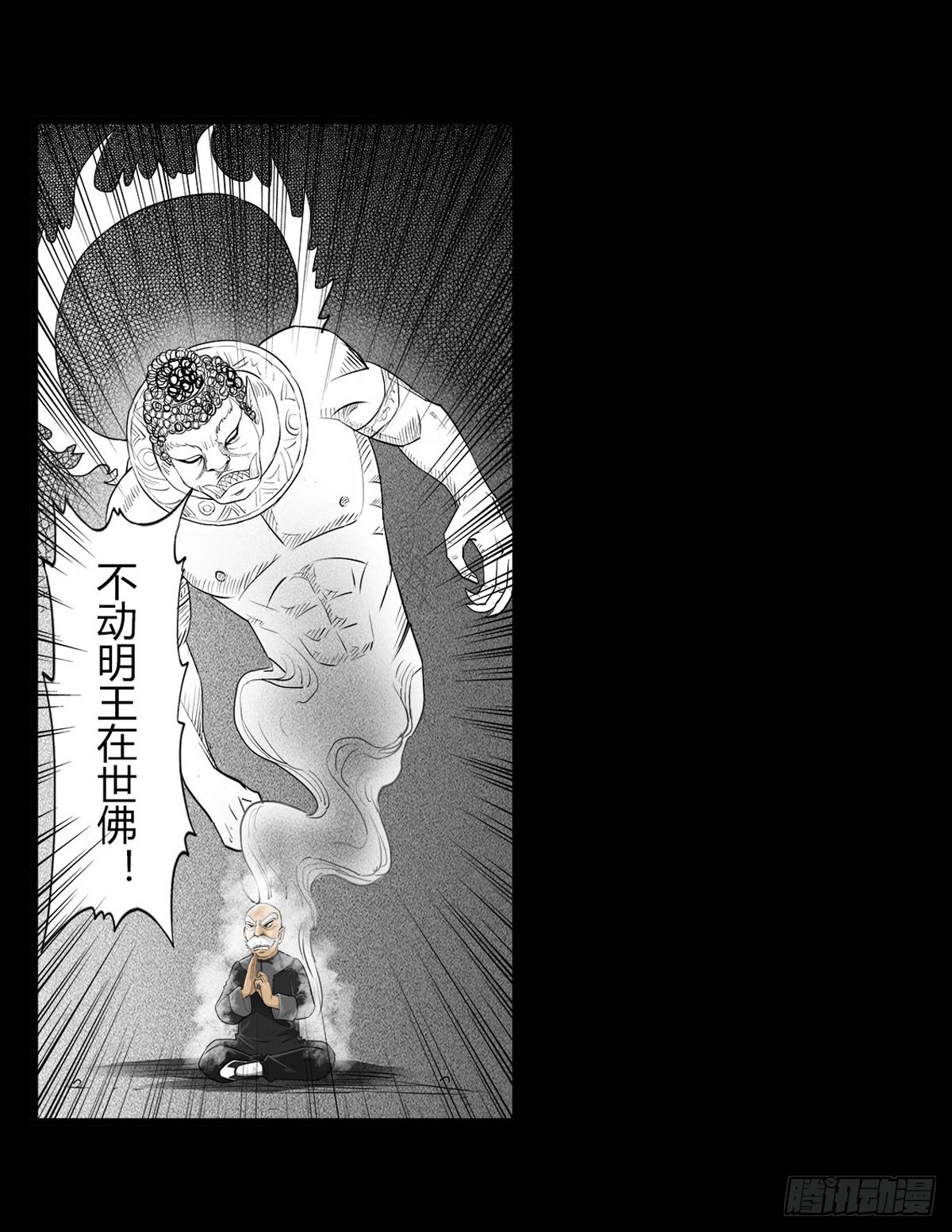 《除妖记》第59话 不动明王 第36页