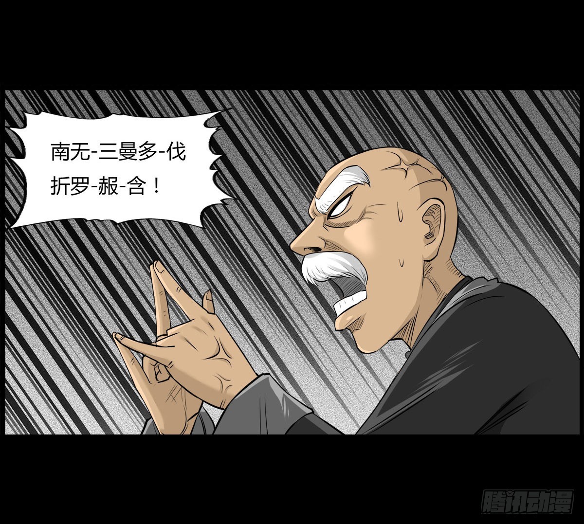 《除妖记》第59话 不动明王 第37页