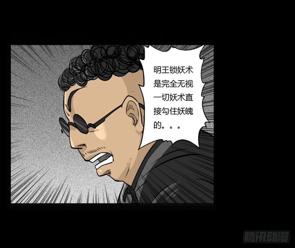 《除妖记》第59话 不动明王 第45页