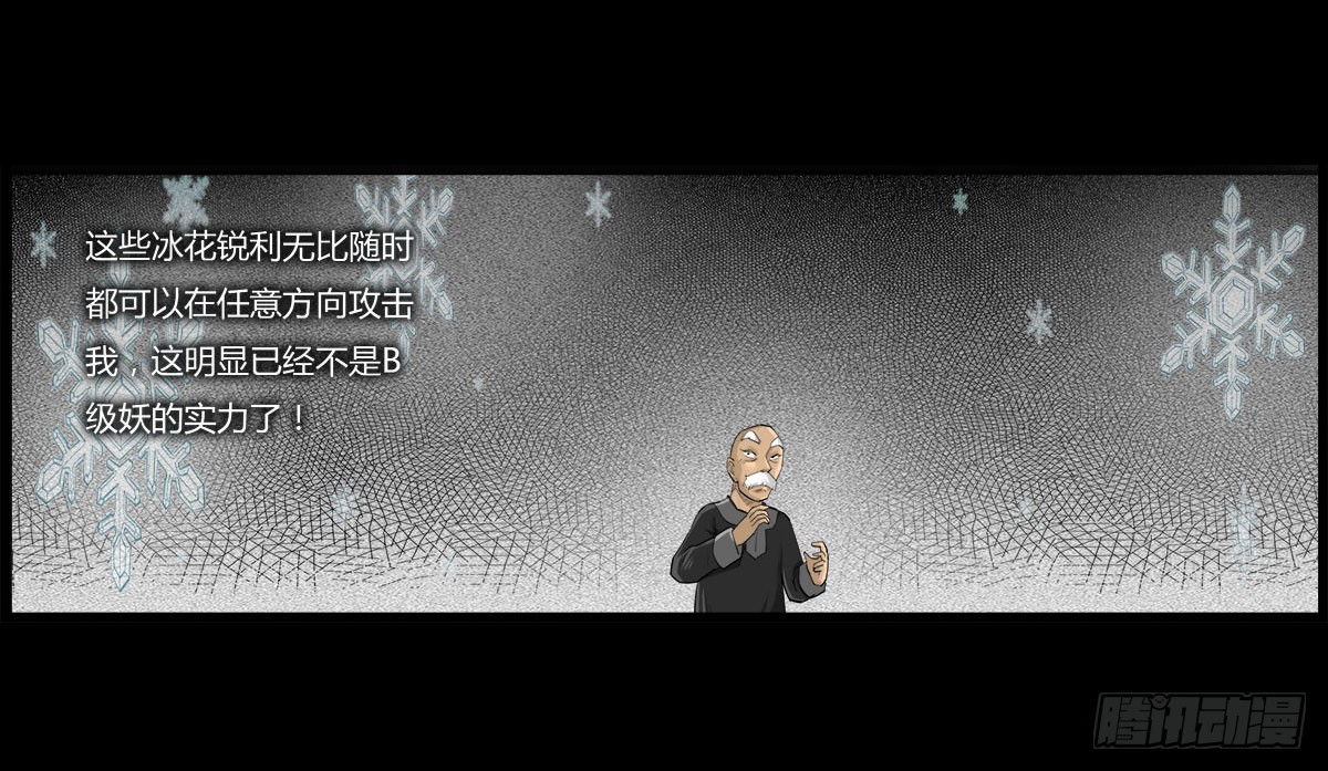 《除妖记》第59话 不动明王 第4页
